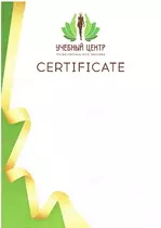 Сертификат курса &qoute;Спа технологии&quote;
