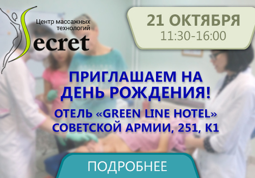Приглашаем на День Рождения!