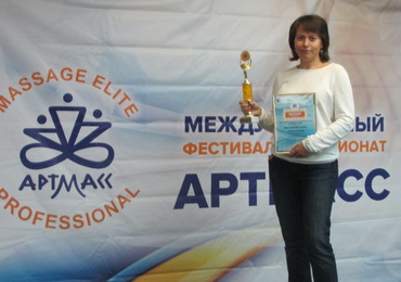 Вот и завершился первый Международный фестиваль-чемпионат массажа  