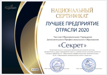 Лучшее предприятие отрасли 2020