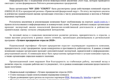 Лучшее предприятие отрасли 2020