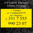 Салон красоты Glame Persona