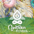 Фестиваль ПроТоКа